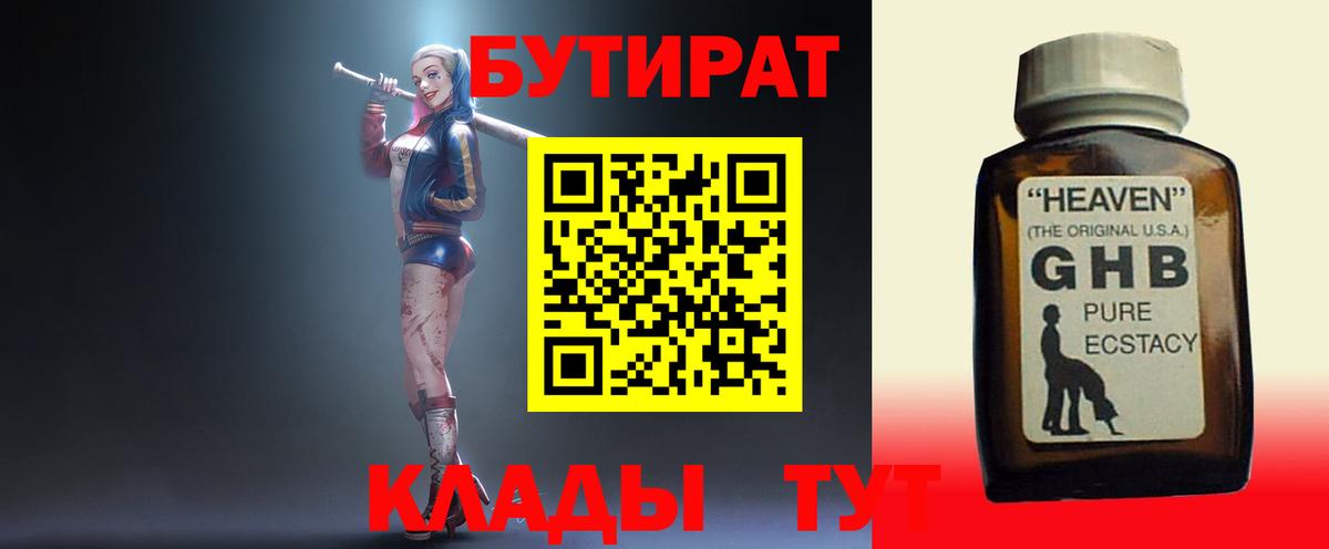 БУТИРАТ вода Шадринск