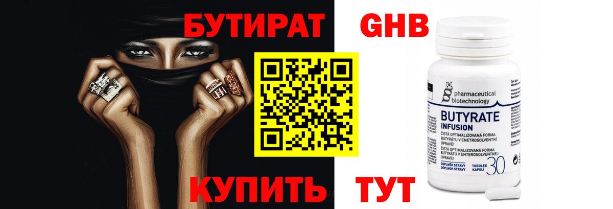 Бутират Butirat  Вход с VPN  Шадринск 