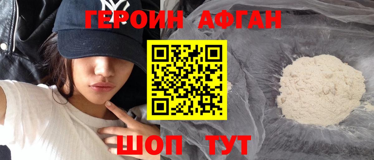 ГЕРОИН хмурый Шадринск