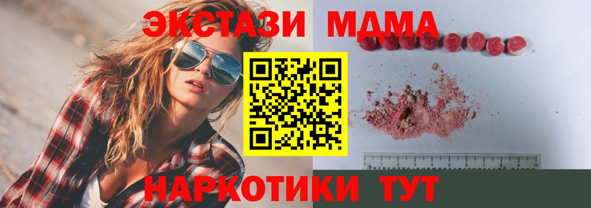 МДМА кристаллы  MDMA  MDMA кристаллы  Шадринск  Вход с VPN 