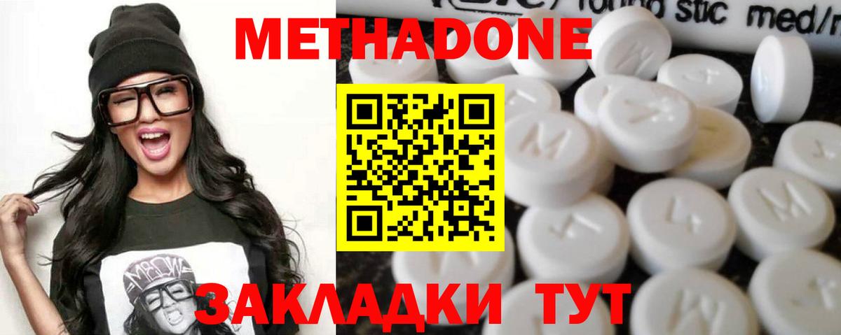 Метадон кристалл  Метадон methadone  Шадринск  Вход с VPN 