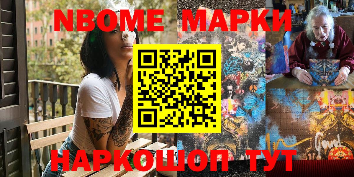 Марки N-bome 1,8мг  Вход с VPN  Шадринск 